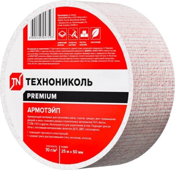 Лента для гипсокартона Технониколь Армотэйп 50мм - фото