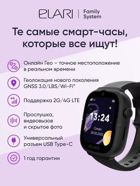 Умные часы детские Elari Go 4G / KP-4G-Go-BLK