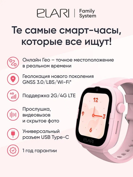 Умные часы детские Elari Go 4G / KP-4G-Go-PNK