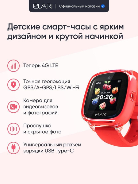 Умные часы детские Elari KidPhone 4G Fresh / KP-4G-F-R
