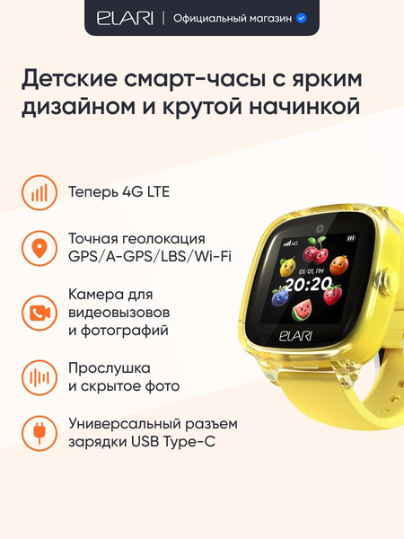 Умные часы детские Elari KidPhone 4G Fresh / KP-4G-F-Y