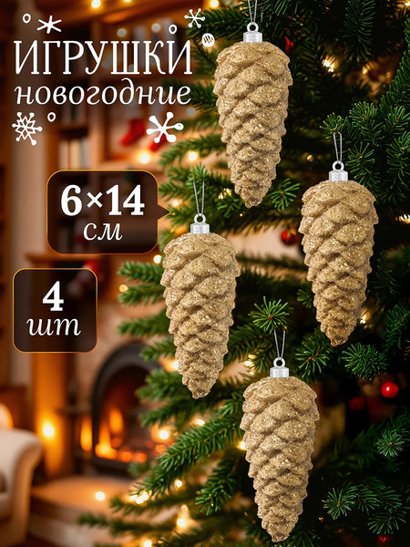 Набор елочных игрушек Elan Gallery Шишки / 970140