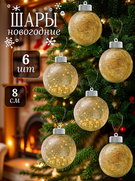 Набор шаров новогодних Elan Gallery Шампань / 970141