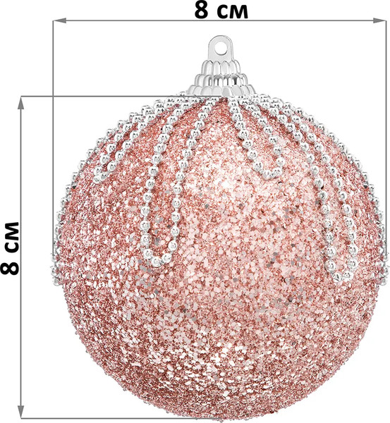 Набор шаров новогодних Elan Gallery Розовый с серебром / 970164