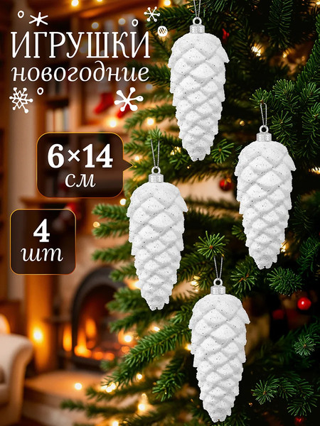 Набор елочных игрушек Elan Gallery Шишки / 970169