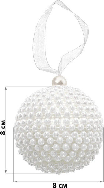 Набор шаров новогодних Elan Gallery Белый с жемчужинками / 970170