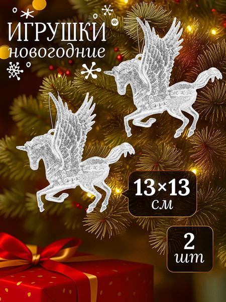 Набор елочных игрушек Elan Gallery Единорог / 970171
