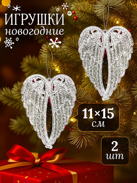Набор елочных игрушек Elan Gallery Крылья / 970172