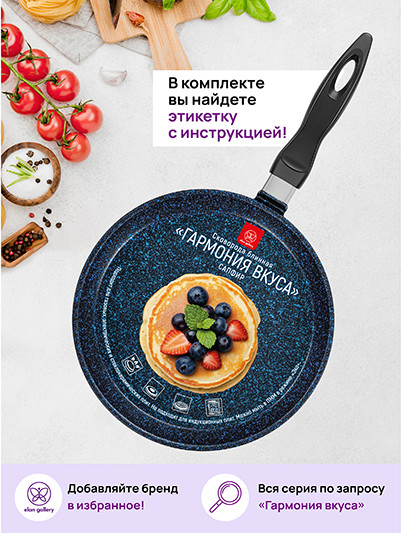 Блинная сковорода Elan Gallery Гармония Вкуса / 121188
