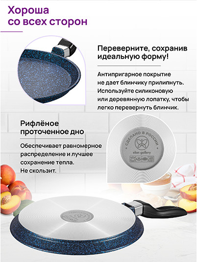 Блинная сковорода Elan Gallery Гармония Вкуса / 121188