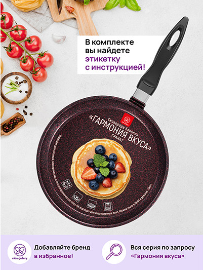 Блинная сковорода Elan Gallery Гармония Вкуса / 121189