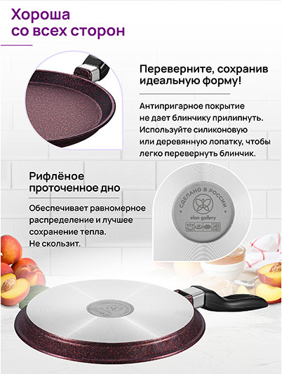 Блинная сковорода Elan Gallery Гармония Вкуса / 121189