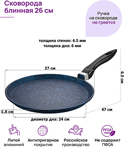 Блинная сковорода Elan Gallery Гармония Вкуса / 121190