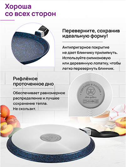 Блинная сковорода Elan Gallery Гармония Вкуса / 121190