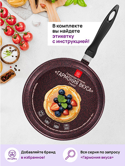 Блинная сковорода Elan Gallery Гармония Вкуса / 121191