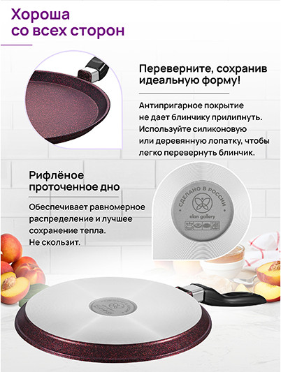 Блинная сковорода Elan Gallery Гармония Вкуса / 121191