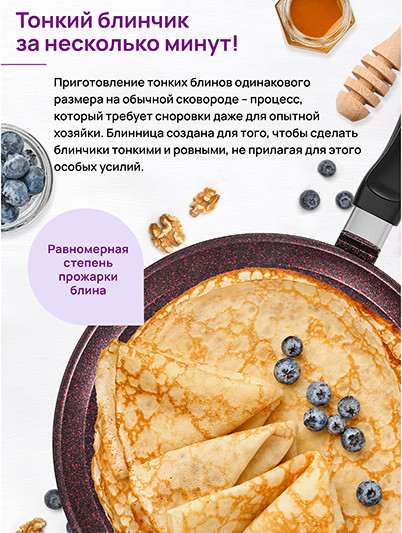 Блинная сковорода Elan Gallery Гармония Вкуса / 121191