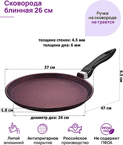 Блинная сковорода Elan Gallery Гармония Вкуса / 121191