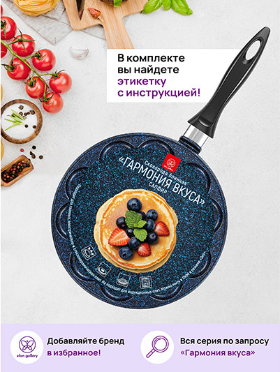 Сковорода для оладий Elan Gallery Гармония Вкуса / 121194
