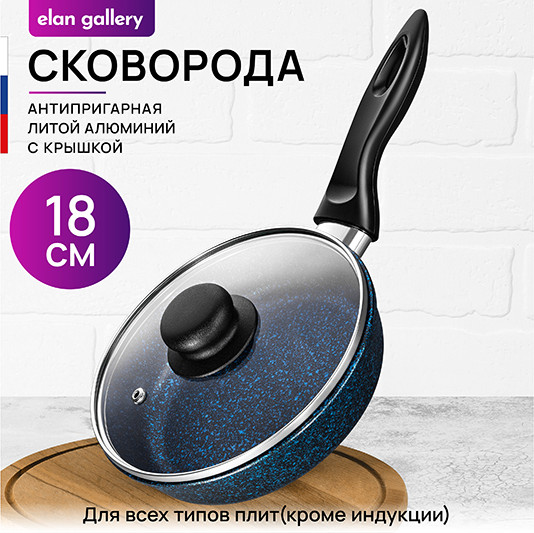 Сковорода Elan Gallery Гармония Вкуса / 121172