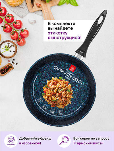 Сковорода Elan Gallery Гармония Вкуса / 121178