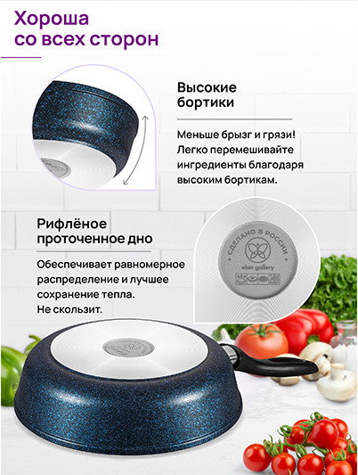 Сковорода Elan Gallery Гармония Вкуса / 121178