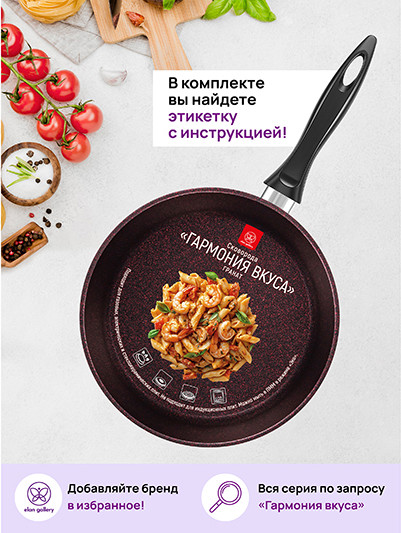 Сковорода Elan Gallery Гармония Вкуса / 121179