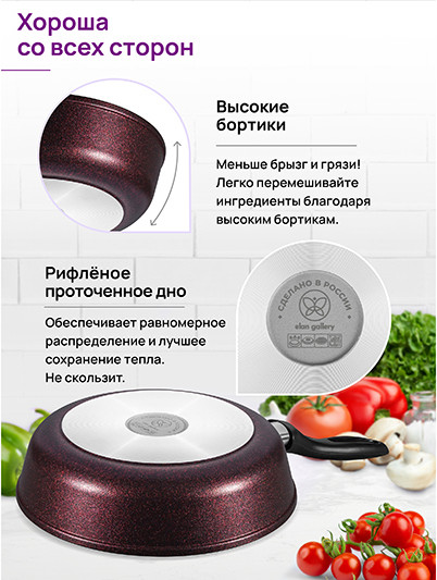 Сковорода Elan Gallery Гармония Вкуса / 121179
