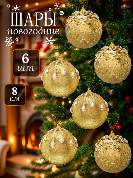 Набор шаров новогодних Elan Gallery Золото с белым / 970148