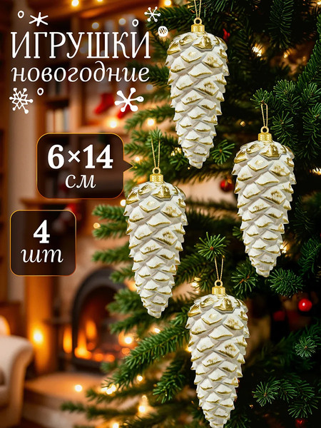 Набор елочных игрушек Elan Gallery Шишки / 970146