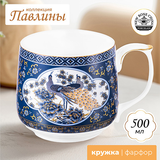 Кружка Elan Gallery Павлин синий / 730857