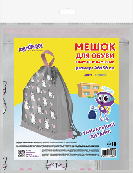 Мешок для обуви Юнландия Kitties / 272407