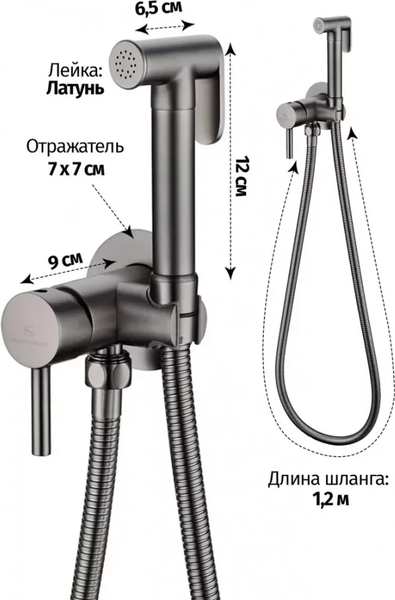 Гигиенический душ со смесителем Grocenberg GB001BG