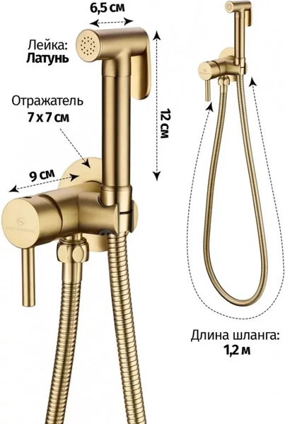Гигиенический душ со смесителем Grocenberg GB001MG