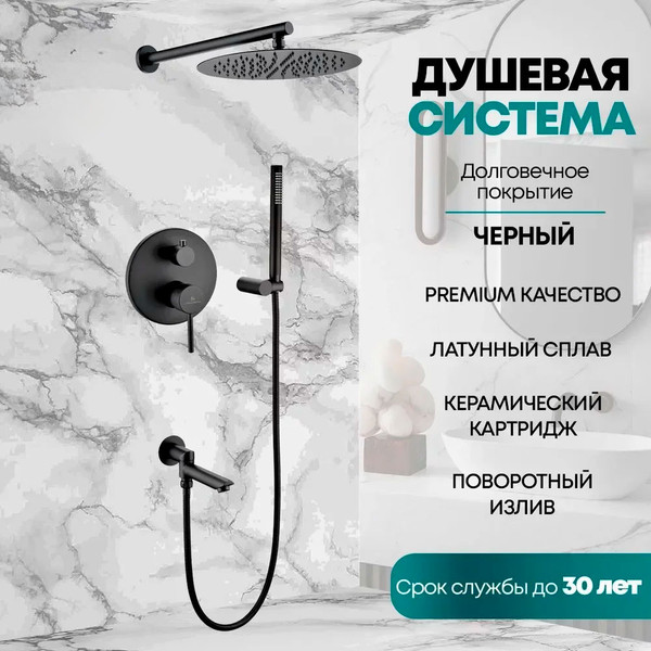 Душевая система со смесителем Grocenberg GB5099BL-1