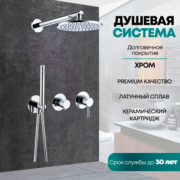 Душевая система со смесителем Grocenberg GB5090CR