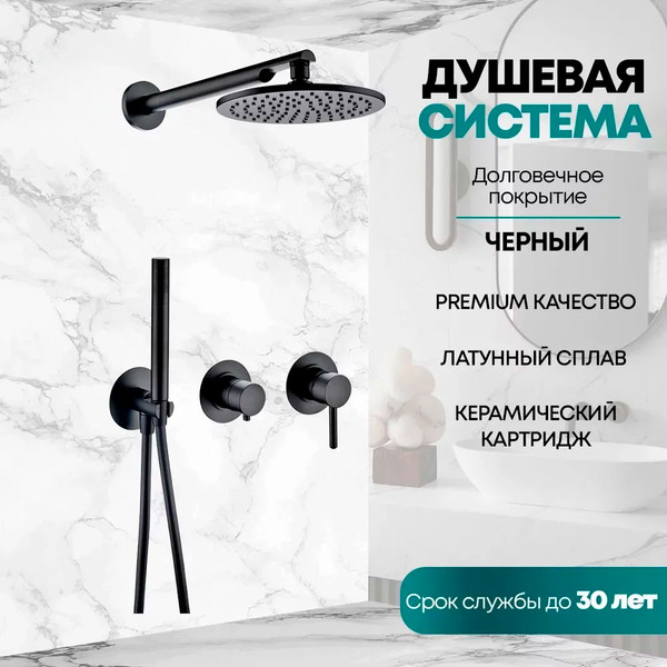 Душевая система со смесителем Grocenberg GB5090BL