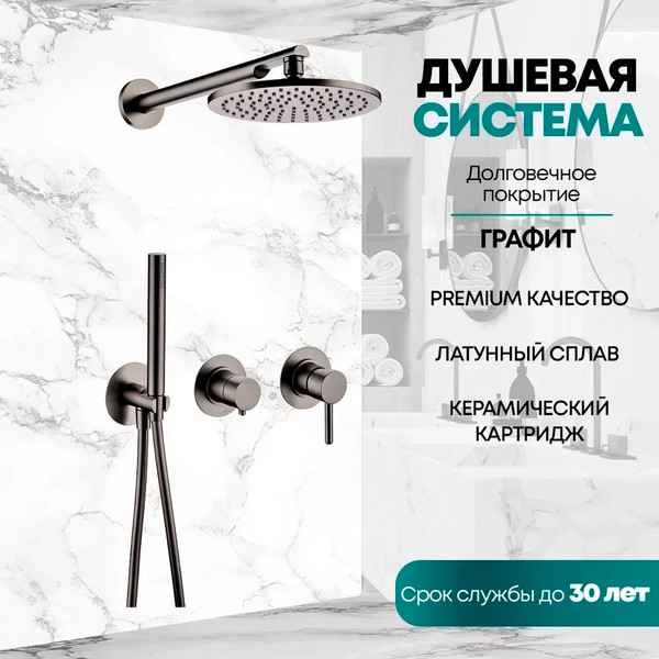 Душевая система со смесителем Grocenberg GB5090BG