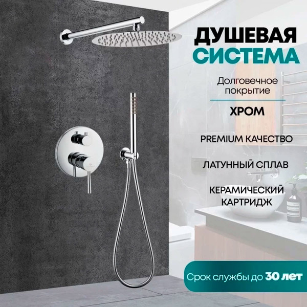 Душевая система со смесителем Grocenberg GB5099CR-3