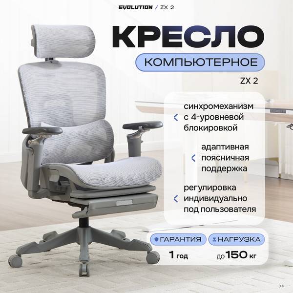 Кресло геймерское Evolution ZX 2