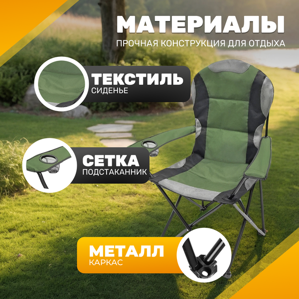 Кресло складное Sundays ZC-CC102