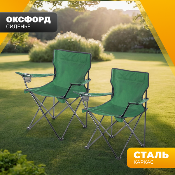 Комплект кресел складных Sundays ZC-CC005 - фото