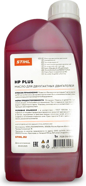 Моторное масло Stihl HP Plus 7028-516-0021 - фото