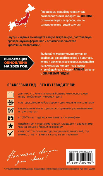Путеводитель Бомбора Япония: Токио, Осака, Киото, мягкая обложка 