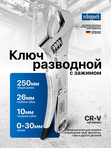 Гаечный ключ Scheppach Sch-614D250