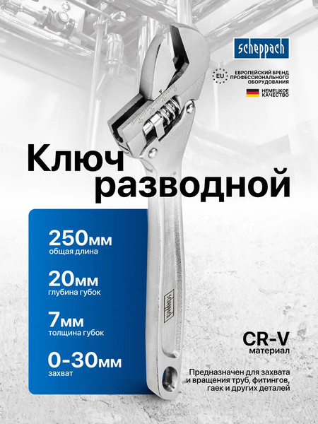 Гаечный ключ Scheppach Sch-649250C