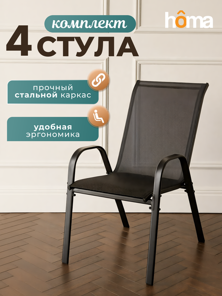 Комплект стульев садовых Well's C007