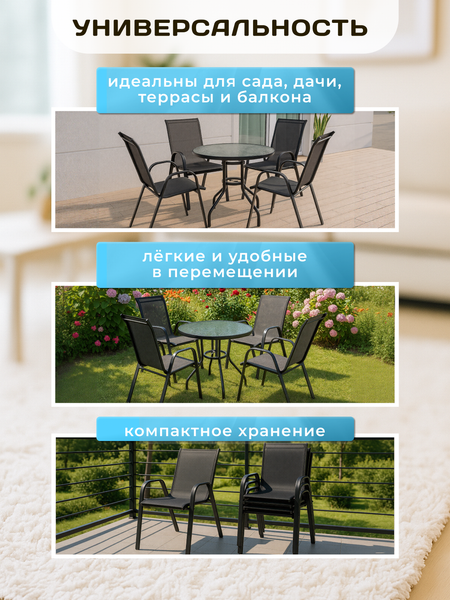 Комплект стульев садовых Well's C007