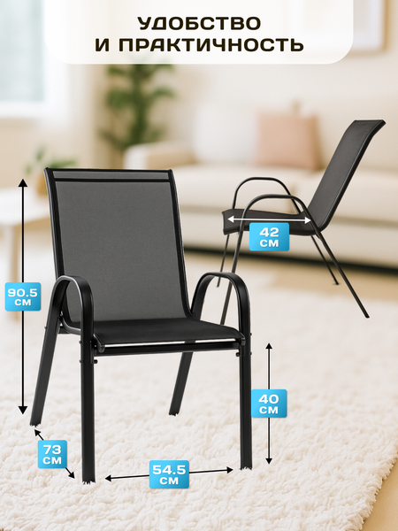 Комплект стульев садовых Well's C007