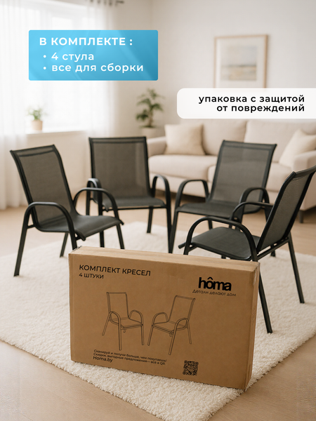 Комплект стульев садовых Well's C007